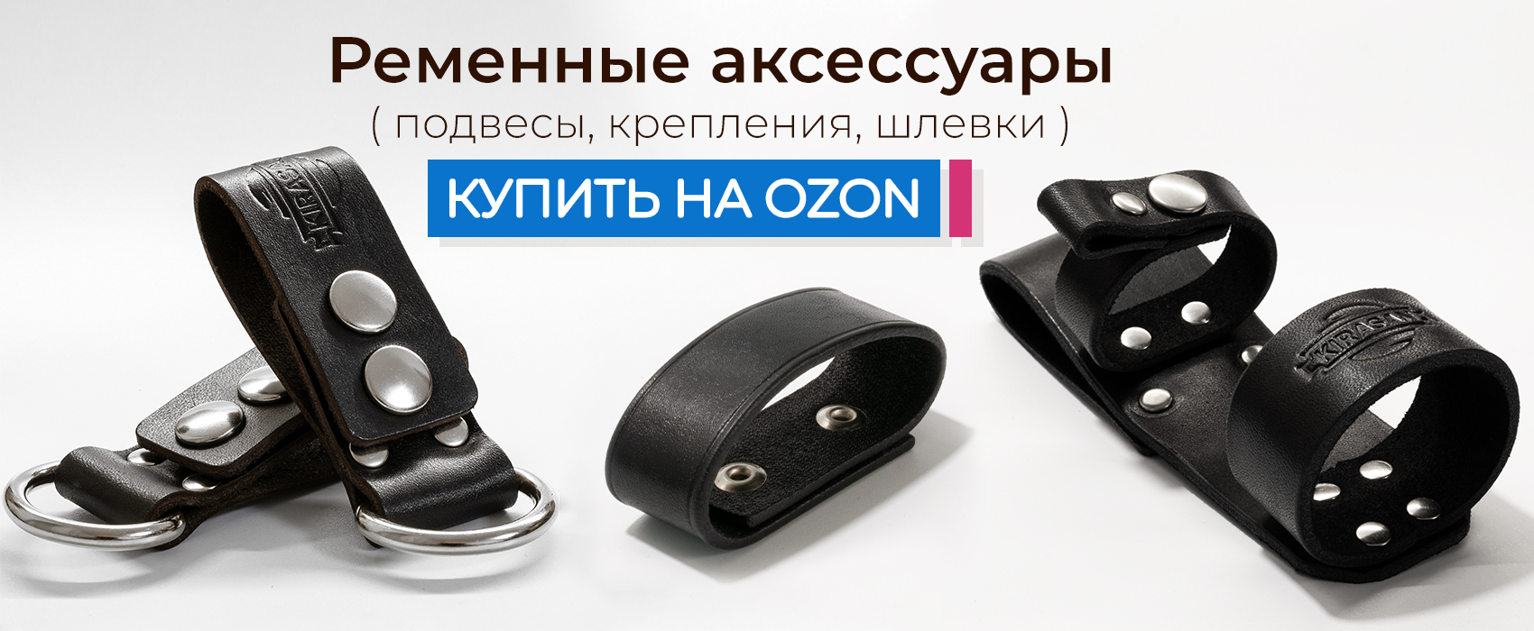Купить крепление на ремень. Ременной подвес с кольцом, шлевка для ремня кожаная. Ременные аксессуары из натуральной кожи